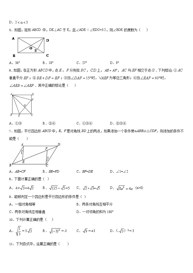 江苏省阜宁县2022-2023学年数学七下期末达标测试试题含答案02