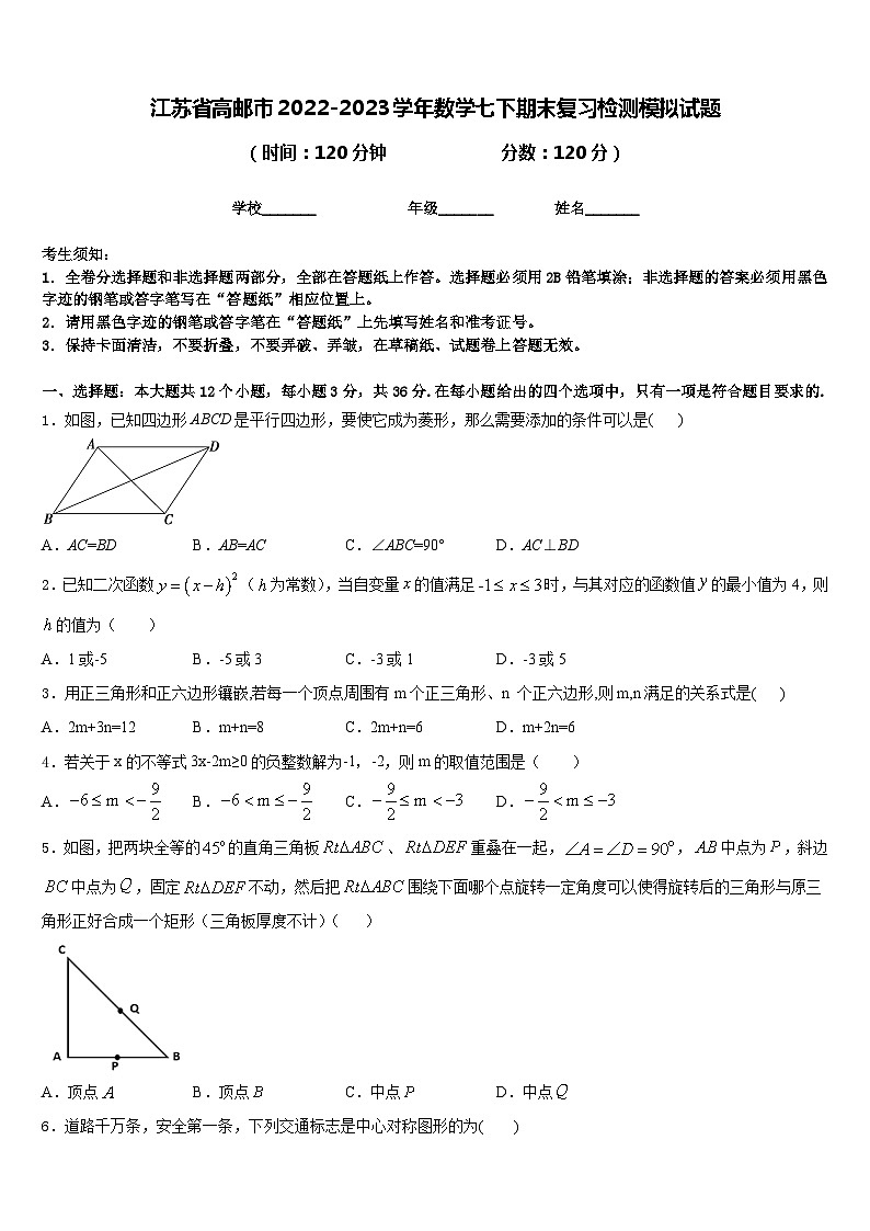 江苏省高邮市2022-2023学年数学七下期末复习检测模拟试题含答案01