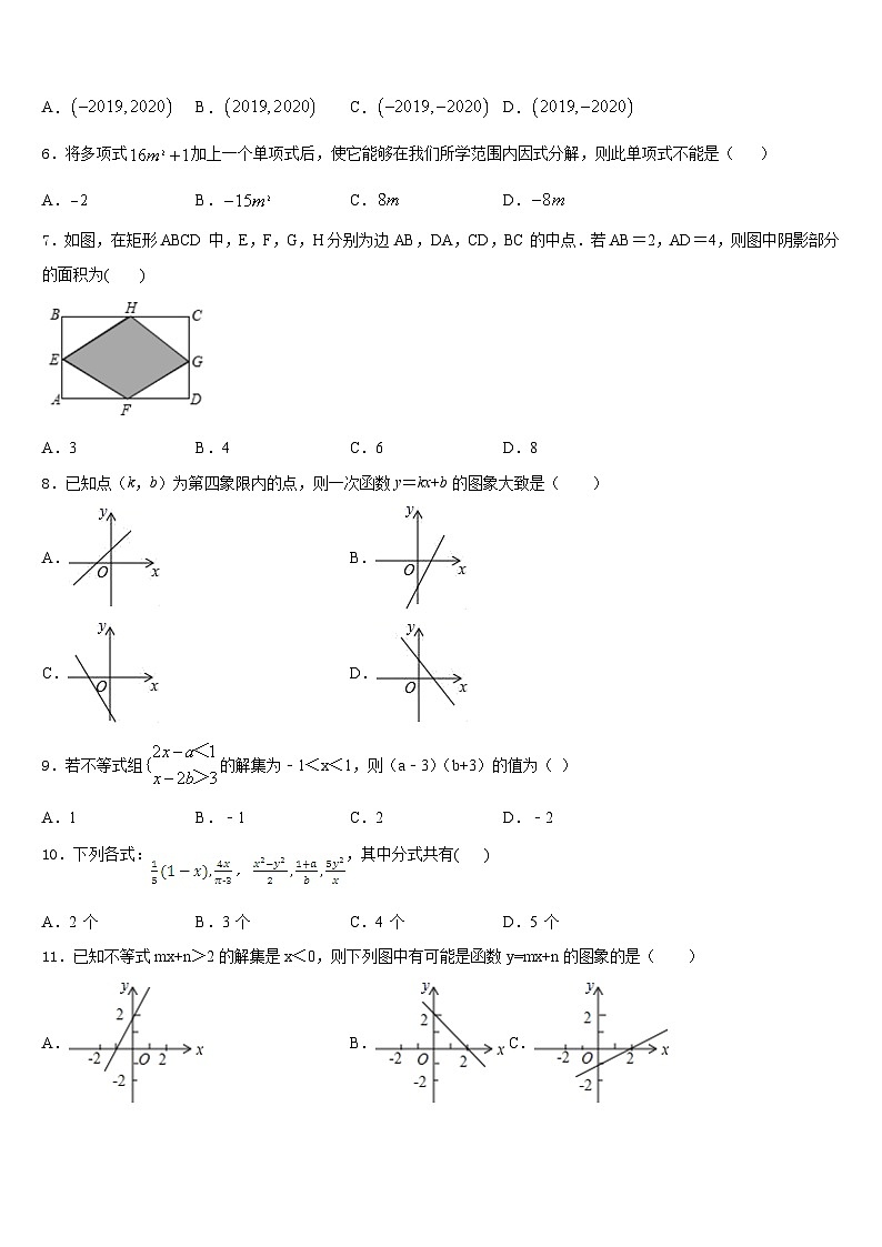 江苏省高邮市阳光双语2022-2023学年七下数学期末达标检测模拟试题含答案02