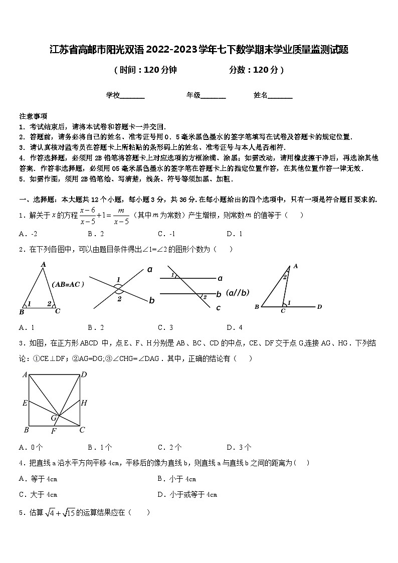 江苏省高邮市阳光双语2022-2023学年七下数学期末学业质量监测试题含答案01