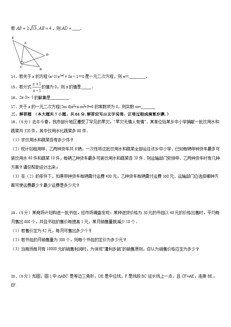 江苏省高邮市阳光双语2022-2023学年七下数学期末学业质量监测试题含答案03