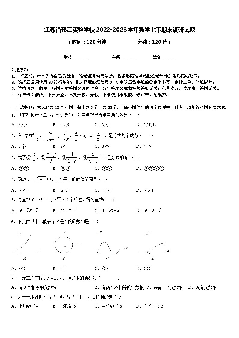 江苏省邗江实验学校2022-2023学年数学七下期末调研试题含答案01