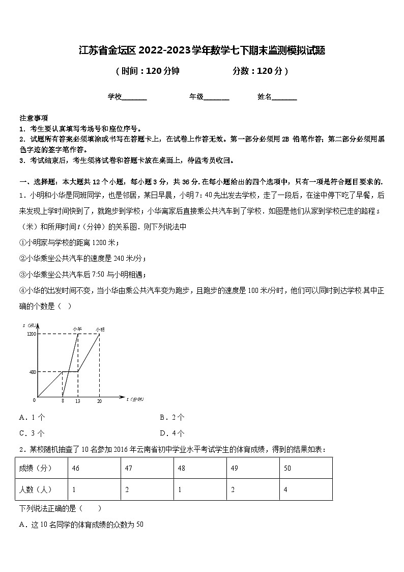 江苏省金坛区2022-2023学年数学七下期末监测模拟试题含答案第1页