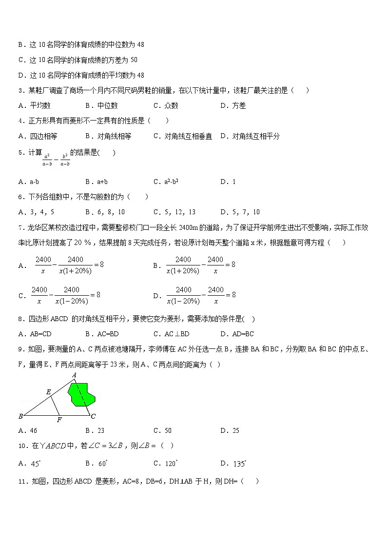 江苏省金坛区2022-2023学年数学七下期末监测模拟试题含答案第2页