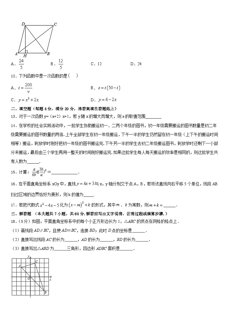江苏省金坛区2022-2023学年数学七下期末监测模拟试题含答案第3页