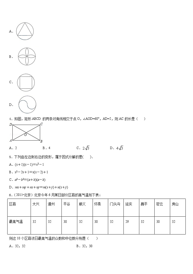 江苏省金坛市尧塘中学2022-2023学年数学七年级第二学期期末学业质量监测模拟试题含答案02