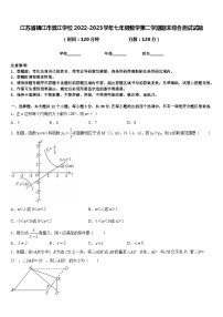 江苏省靖江市滨江学校2022-2023学年七年级数学第二学期期末综合测试试题含答案