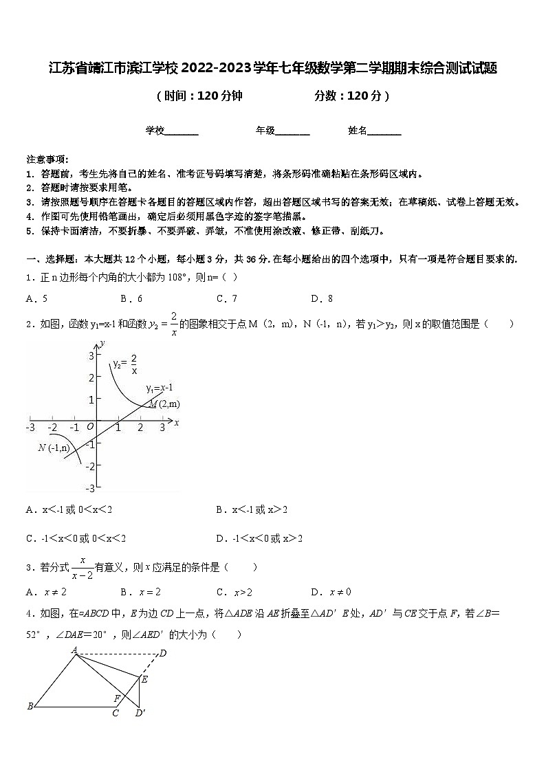 江苏省靖江市滨江学校2022-2023学年七年级数学第二学期期末综合测试试题含答案第1页
