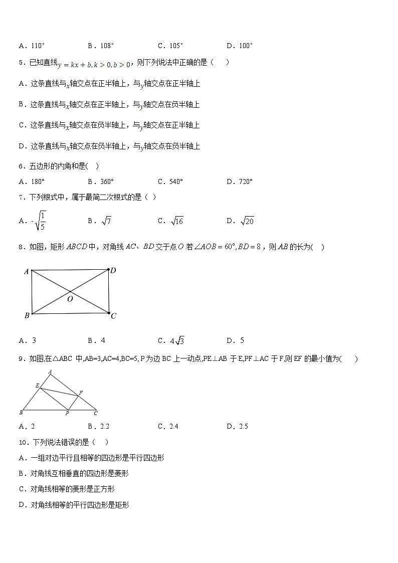 江苏省靖江市滨江学校2022-2023学年七年级数学第二学期期末综合测试试题含答案第2页