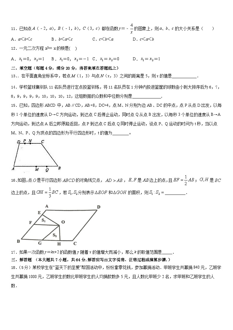 江苏省靖江市滨江学校2022-2023学年七年级数学第二学期期末综合测试试题含答案第3页