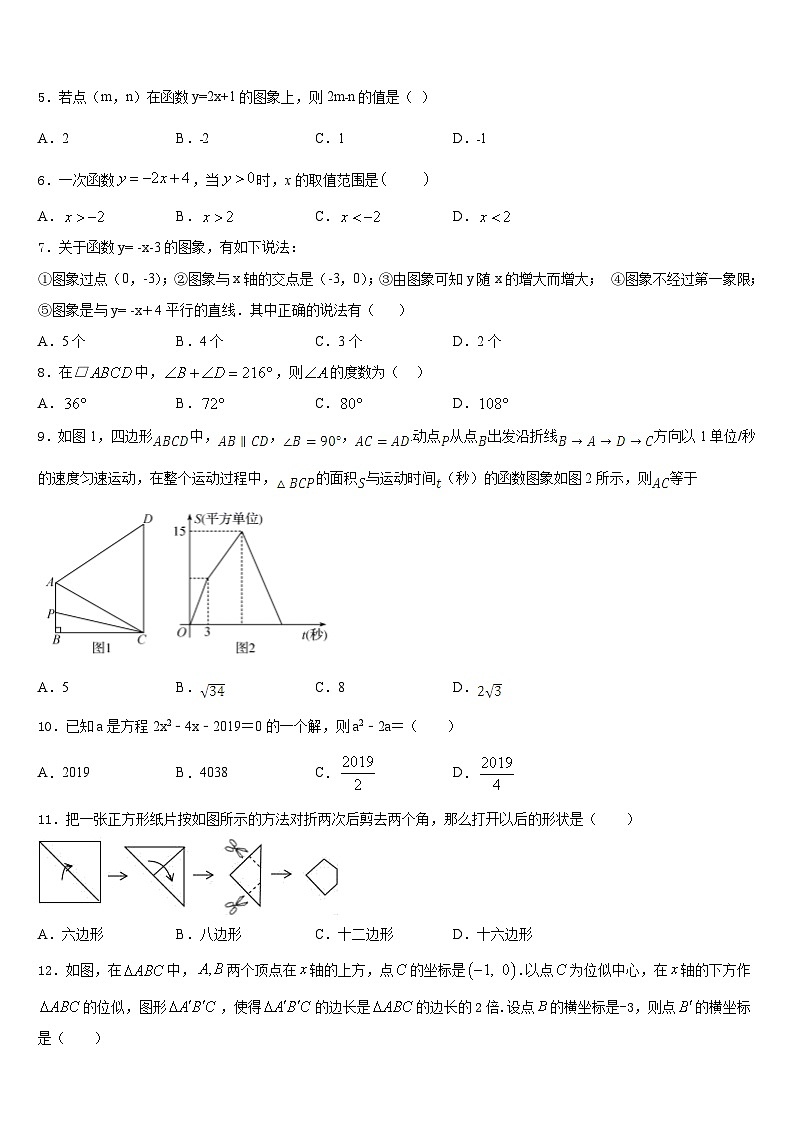 江苏省靖江市第三中学2022-2023学年七年级数学第二学期期末监测试题含答案第2页