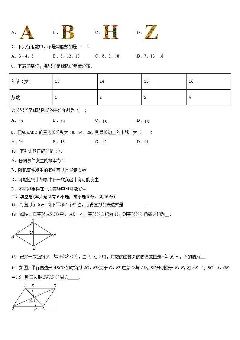 江苏省连云港市东海县2022-2023学年七下数学期末综合测试模拟试题含答案02