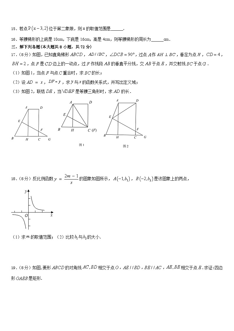 江苏省连云港市东海县2022-2023学年七下数学期末综合测试模拟试题含答案03
