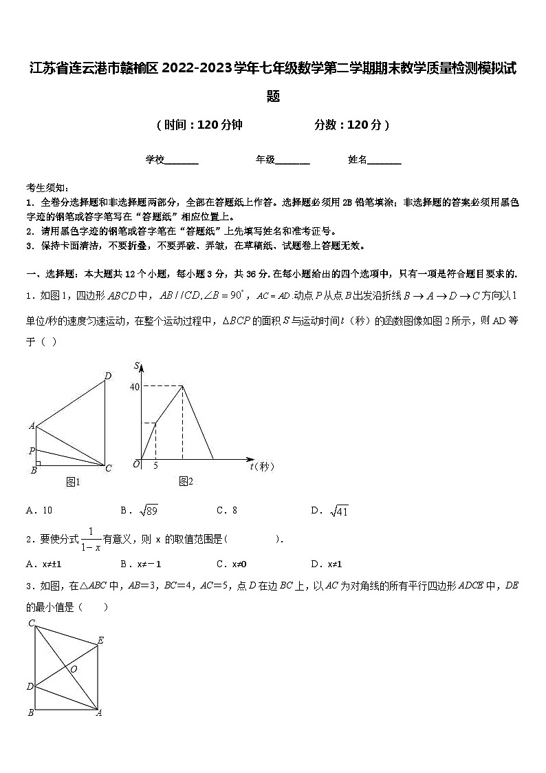 江苏省连云港市赣榆区2022-2023学年七年级数学第二学期期末教学质量检测模拟试题含答案第1页