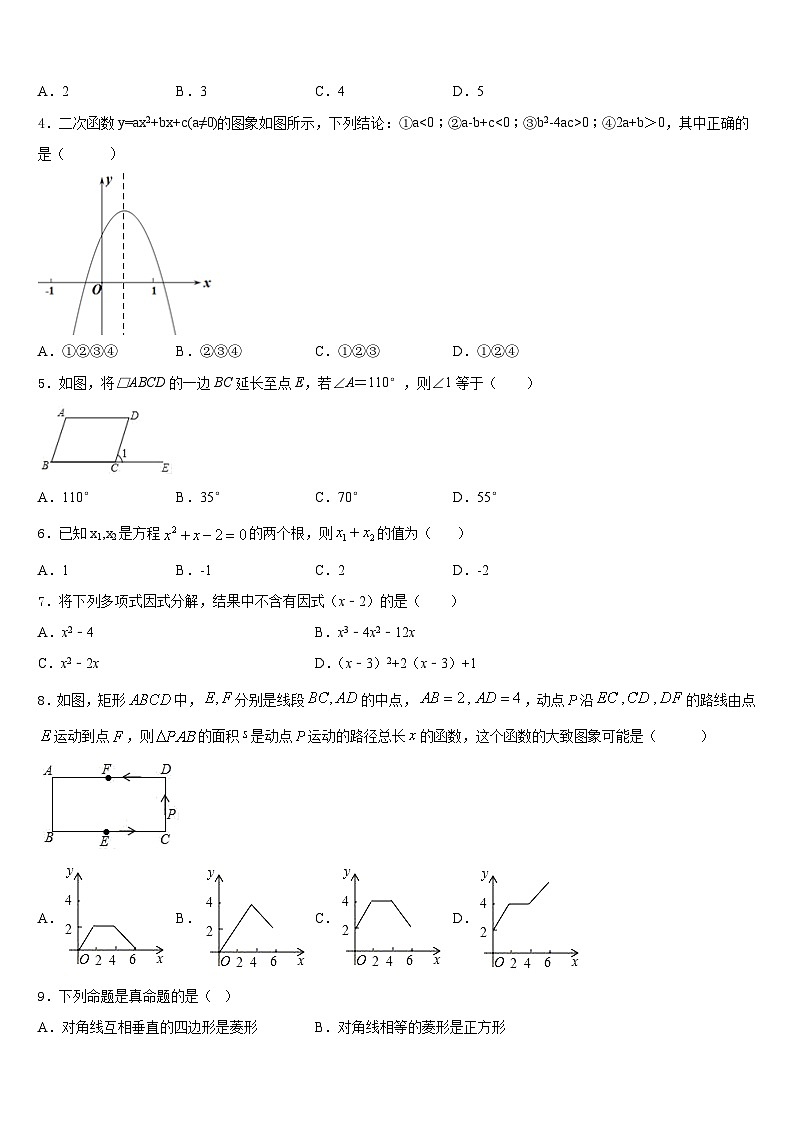 江苏省连云港市赣榆区2022-2023学年七年级数学第二学期期末教学质量检测模拟试题含答案第2页