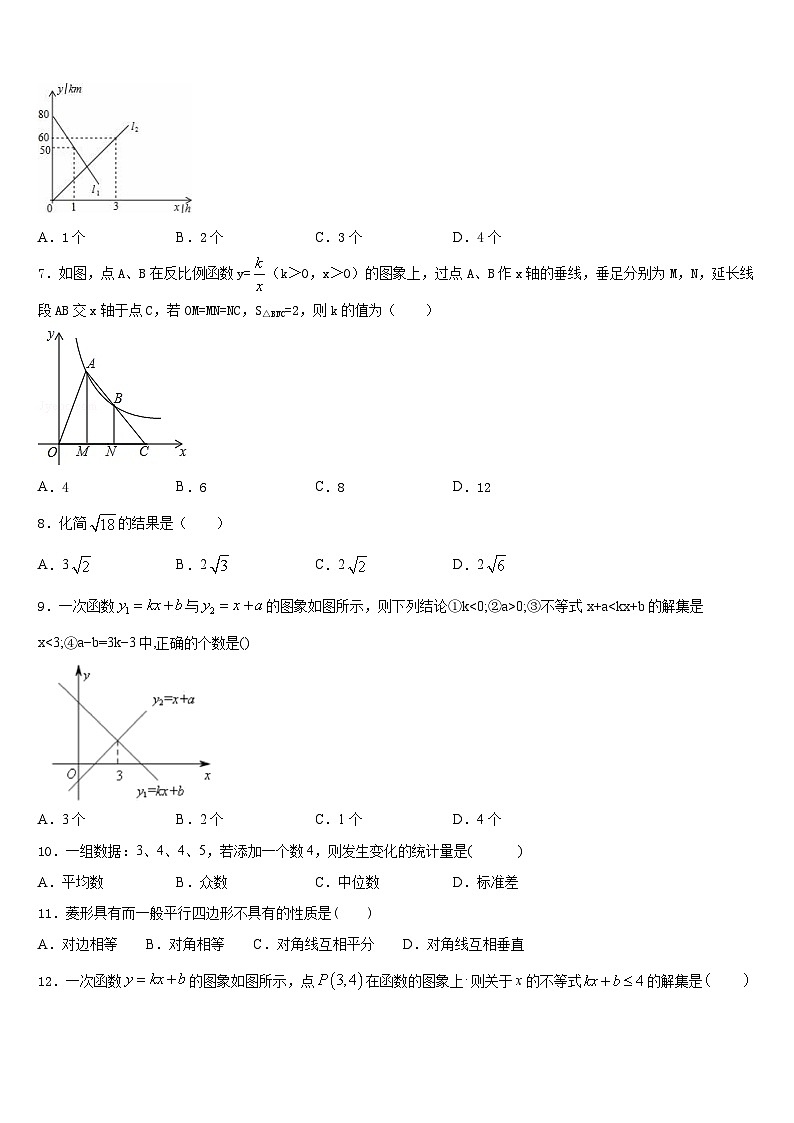 江苏省连云港市海州区四校2022-2023学年数学七年级第二学期期末调研模拟试题含答案第2页