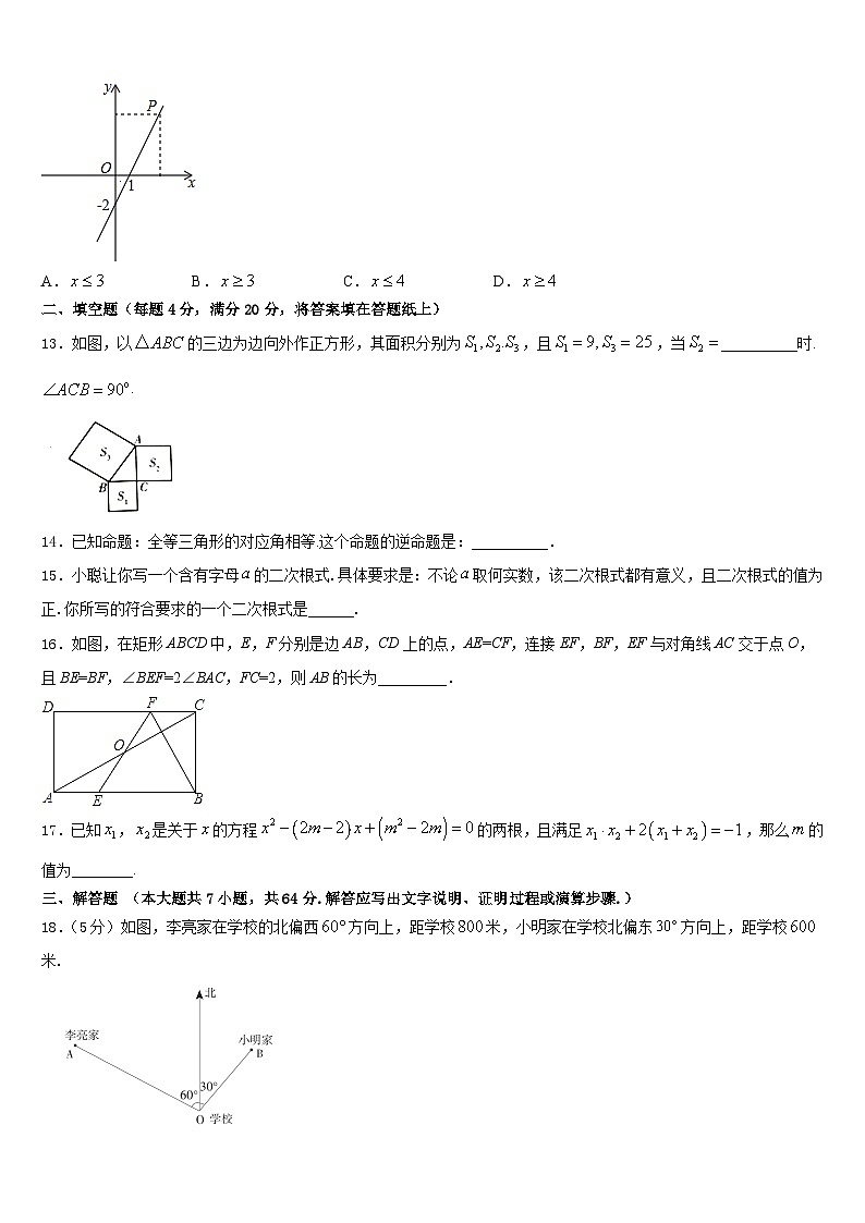 江苏省连云港市海州区四校2022-2023学年数学七年级第二学期期末调研模拟试题含答案第3页