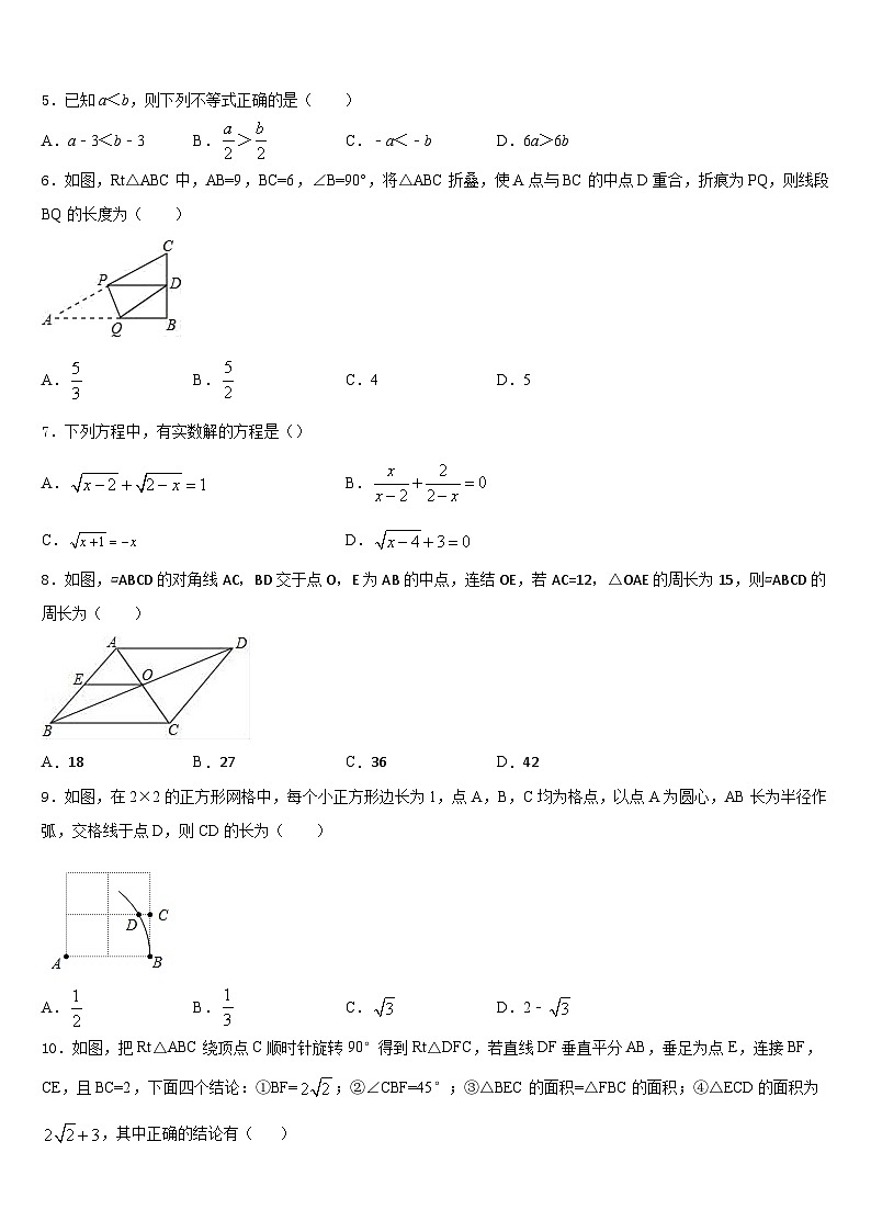 江苏省连云港市海州区新海实验中学2022-2023学年数学七年级第二学期期末学业质量监测试题含答案第2页