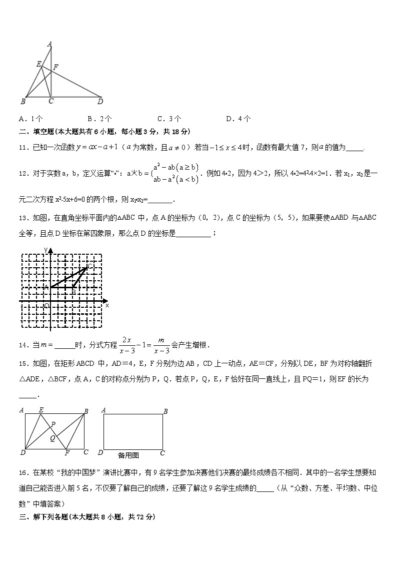 江苏省连云港市海州区新海实验中学2022-2023学年数学七年级第二学期期末学业质量监测试题含答案第3页