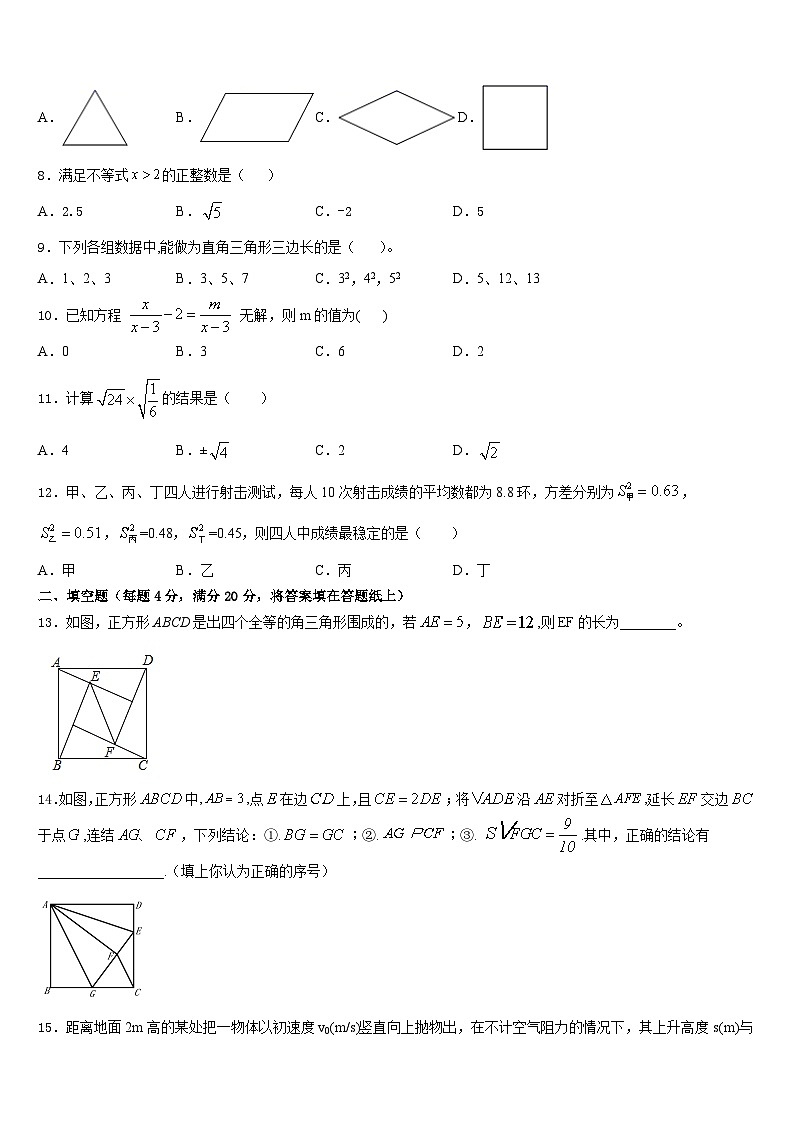 江苏省连云港市新海实验中学2022-2023学年数学七下期末检测试题含答案02