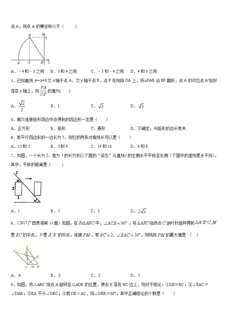 江苏省邳州市新河中学2022-2023学年数学七年级第二学期期末调研试题含答案第2页