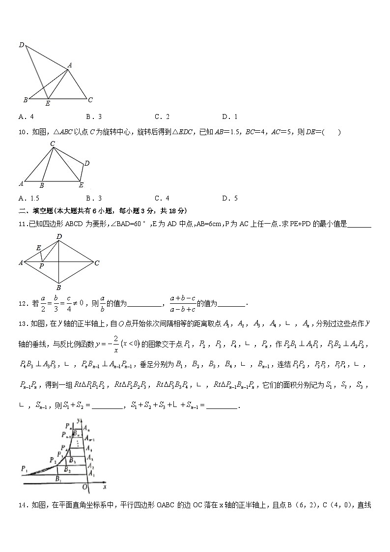 江苏省邳州市新河中学2022-2023学年数学七年级第二学期期末调研试题含答案第3页