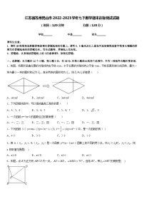 江苏省苏州昆山市2022-2023学年七下数学期末达标测试试题含答案