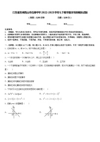 江苏省苏州昆山市石牌中学2022-2023学年七下数学期末检测模拟试题含答案