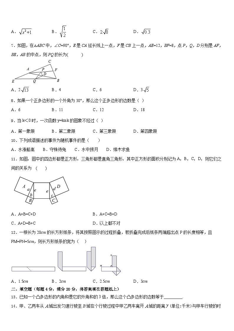 江苏省苏州市第三中学2022-2023学年数学七下期末统考模拟试题含答案02