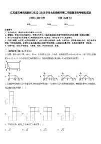 江苏省苏州市高新区2022-2023学年七年级数学第二学期期末统考模拟试题含答案