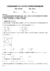 江苏省苏州市高新区2022-2023学年七下数学期末达标检测模拟试题含答案