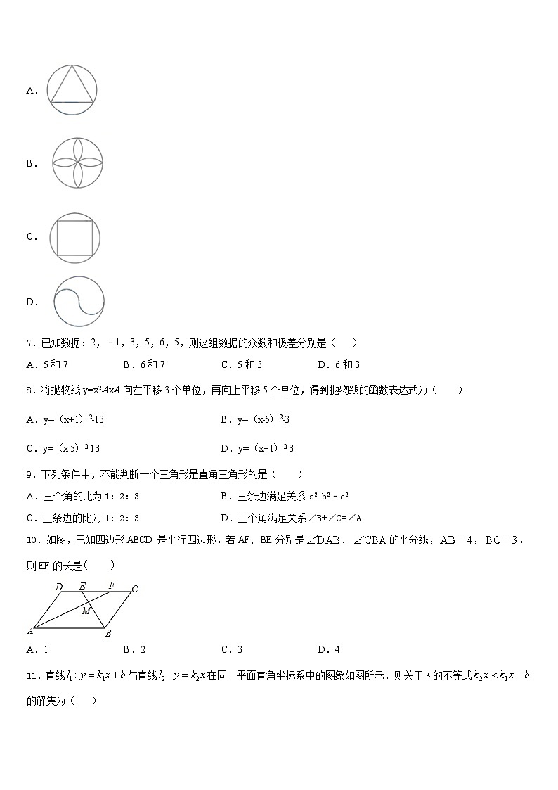 江苏省苏州市高新区实验初级中学2022-2023学年七年级数学第二学期期末复习检测试题含答案第2页