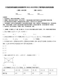 江苏省苏州市高新区实验初级中学2022-2023学年七下数学期末达标检测试题含答案