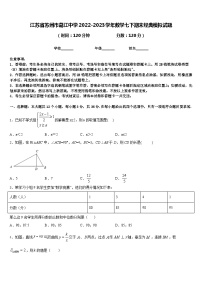 江苏省苏州市葛江中学2022-2023学年数学七下期末经典模拟试题含答案