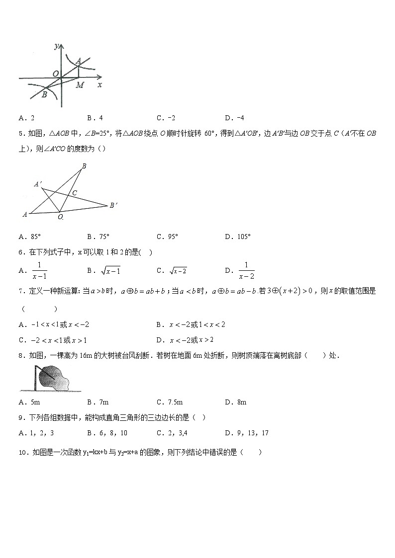 江苏省苏州市葛江中学2022-2023学年数学七下期末经典模拟试题含答案第2页