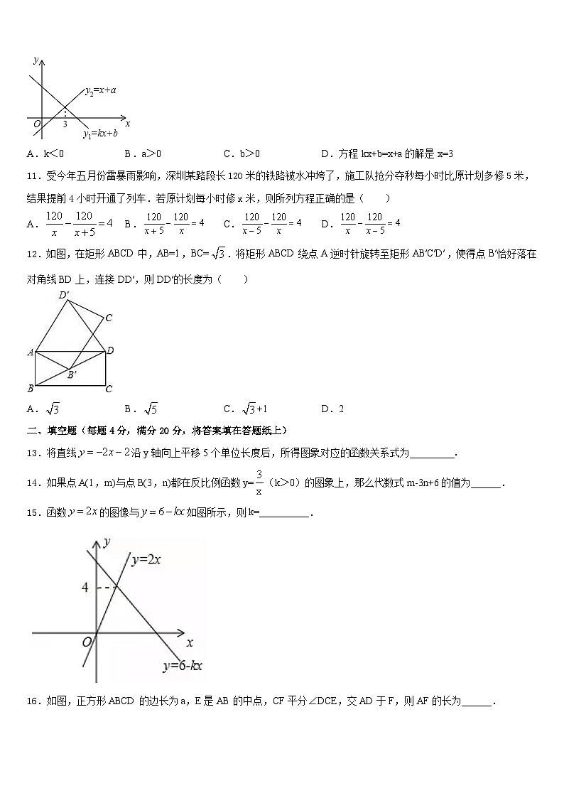 江苏省苏州市葛江中学2022-2023学年数学七下期末经典模拟试题含答案第3页