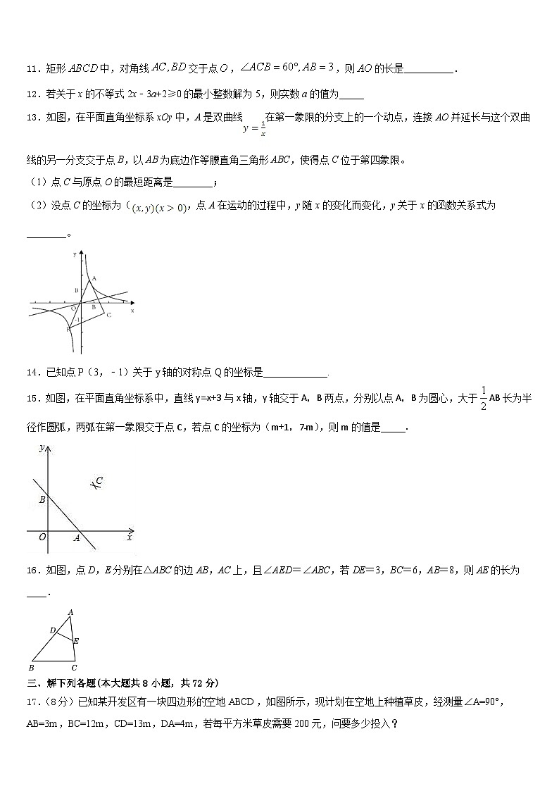 江苏省苏州市青云中学2022-2023学年数学七下期末考试模拟试题含答案03