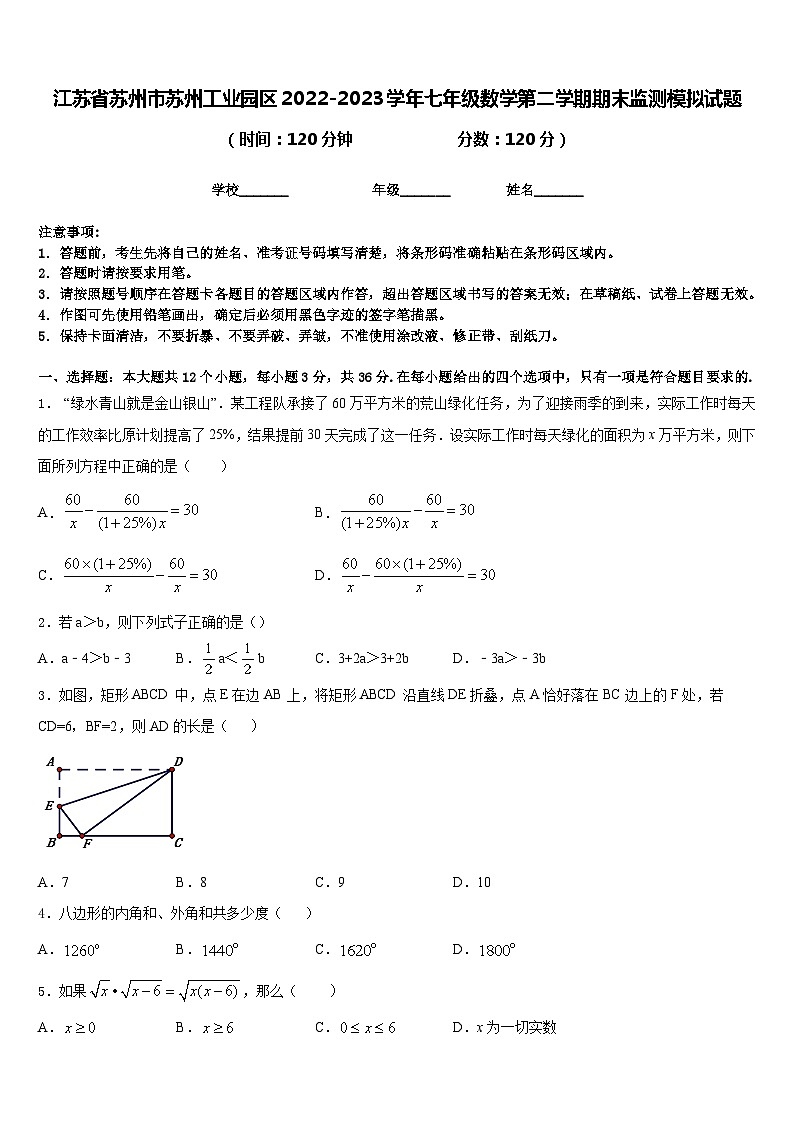 江苏省苏州市苏州工业园区2022-2023学年七年级数学第二学期期末监测模拟试题含答案01