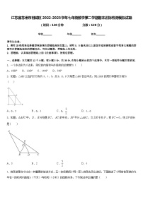 江苏省苏州市相城区2022-2023学年七年级数学第二学期期末达标检测模拟试题含答案