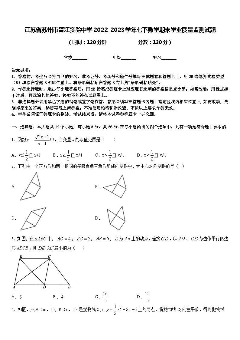江苏省苏州市胥江实验中学2022-2023学年七下数学期末学业质量监测试题含答案01