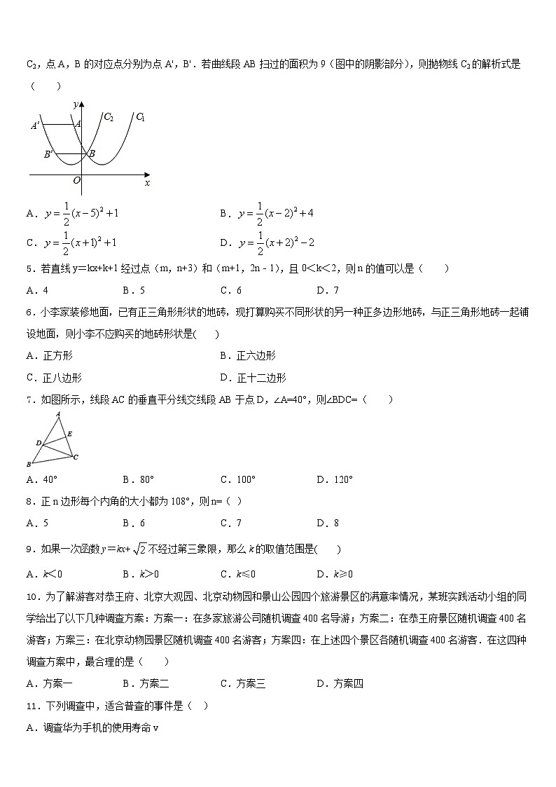 江苏省苏州市胥江实验中学2022-2023学年七下数学期末学业质量监测试题含答案02