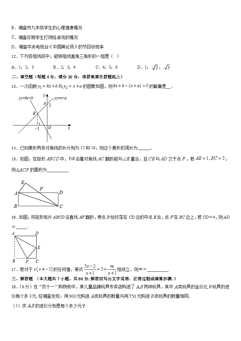 江苏省苏州市胥江实验中学2022-2023学年七下数学期末学业质量监测试题含答案03