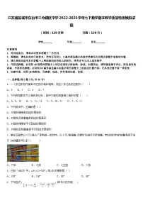 江苏省盐城市东台市三仓镇区中学2022-2023学年七下数学期末教学质量检测模拟试题含答案