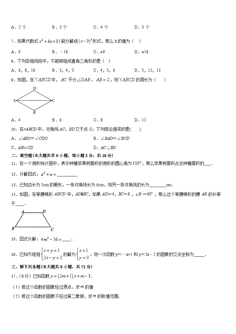江苏省盐城市东台市三仓镇区中学2022-2023学年七下数学期末教学质量检测模拟试题含答案02