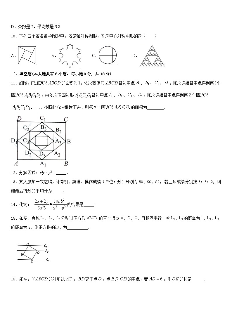 江苏省盐城市东台市第一教研片2022-2023学年七年级数学第二学期期末综合测试试题含答案第3页