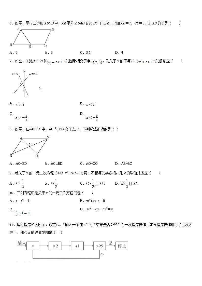 江苏省盐城市东台市三仓镇区中学2022-2023学年七下数学期末检测模拟试题含答案02