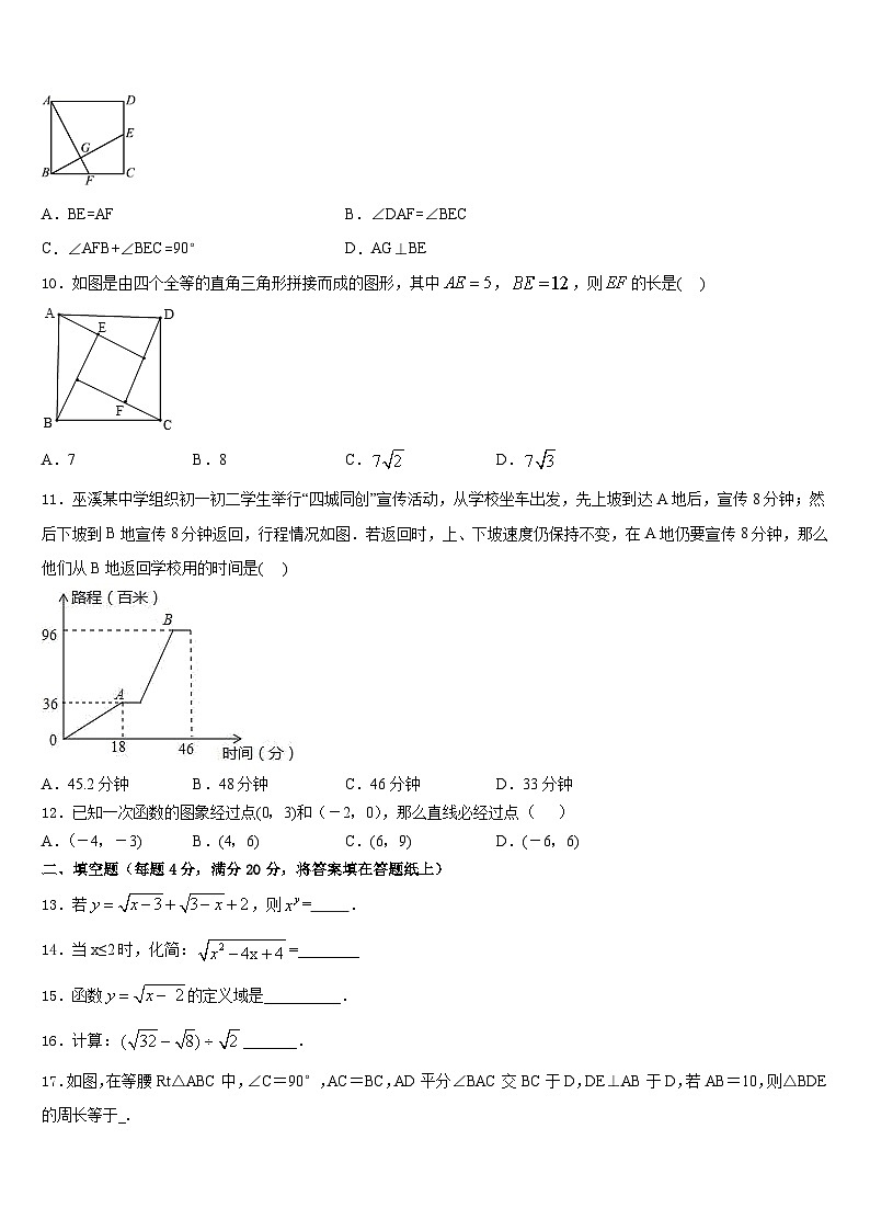 江苏省盐城市名校2022-2023学年数学七年级第二学期期末统考模拟试题含答案第3页