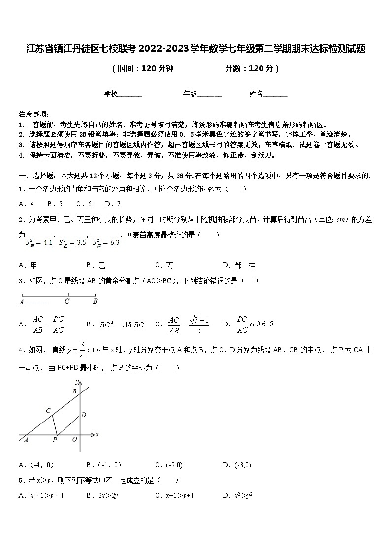 江苏省镇江丹徒区七校联考2022-2023学年数学七年级第二学期期末达标检测试题含答案01