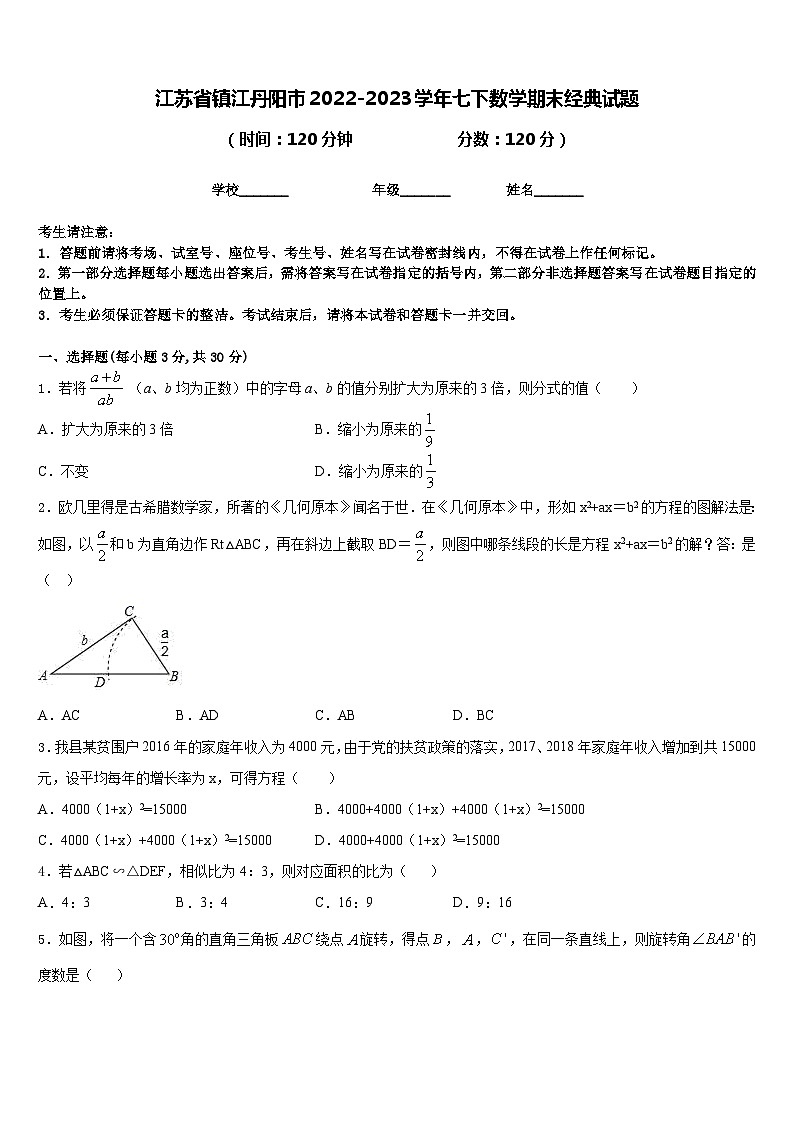 江苏省镇江丹阳市2022-2023学年七下数学期末经典试题含答案01