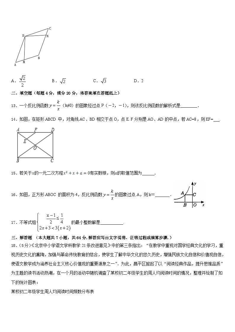 江苏省镇江市部分学校2022-2023学年数学七下期末经典试题含答案03